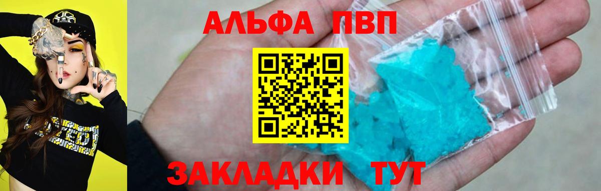 Альфа ПВП Соль Глазов