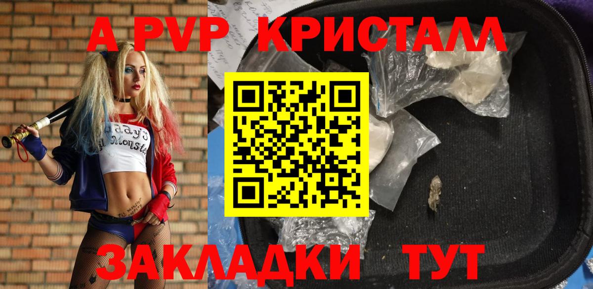 А ПВП Crystall Глазов
