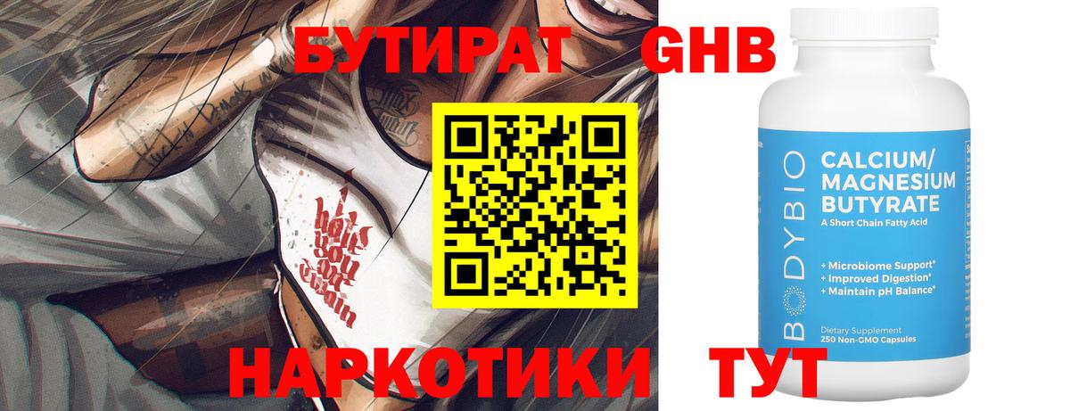 Бутират  Глазов  БУТИРАТ бутандиол 