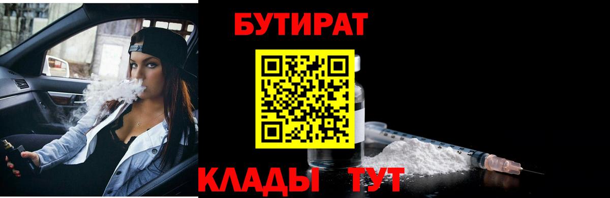 БУТИРАТ жидкий экстази Глазов