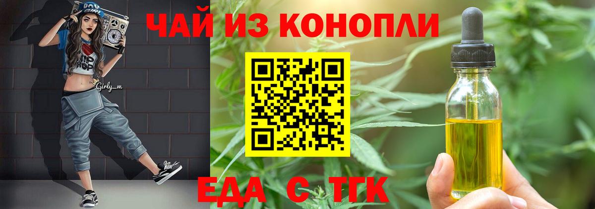 Еда ТГК марихуана  Глазов 