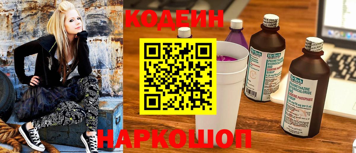 Codein напиток Lean (лин) Глазов