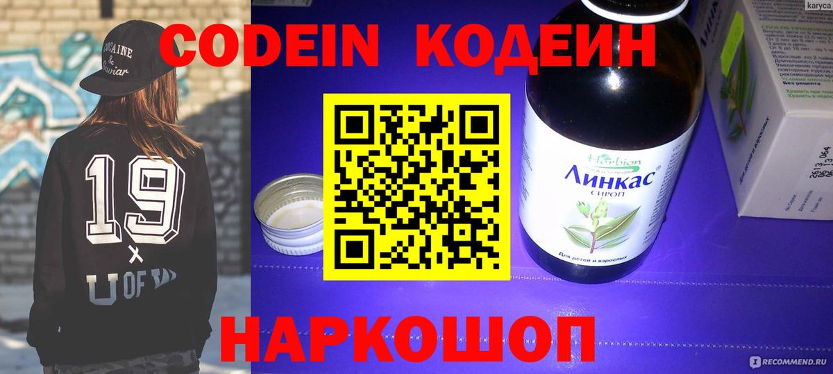 Кодеин Purple Drank  Кодеин напиток Lean (лин)  Глазов  Вход с VPN 