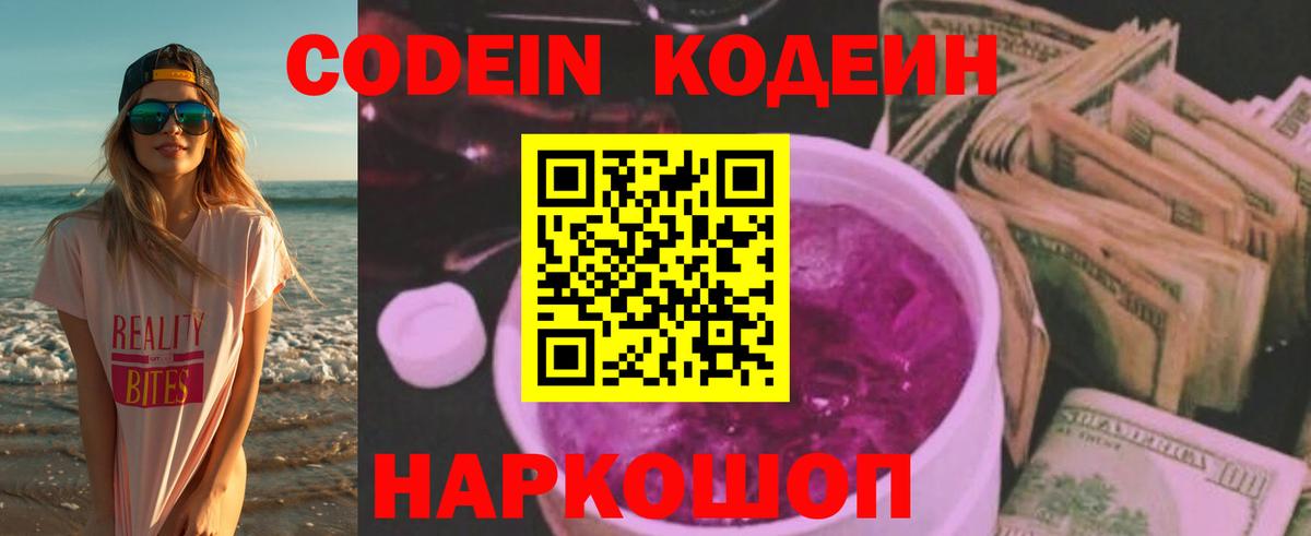 Codein Purple Drank  Глазов  Кодеиновый сироп Lean Purple Drank 