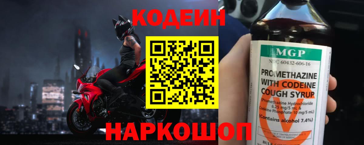 Codein напиток Lean (лин) Глазов