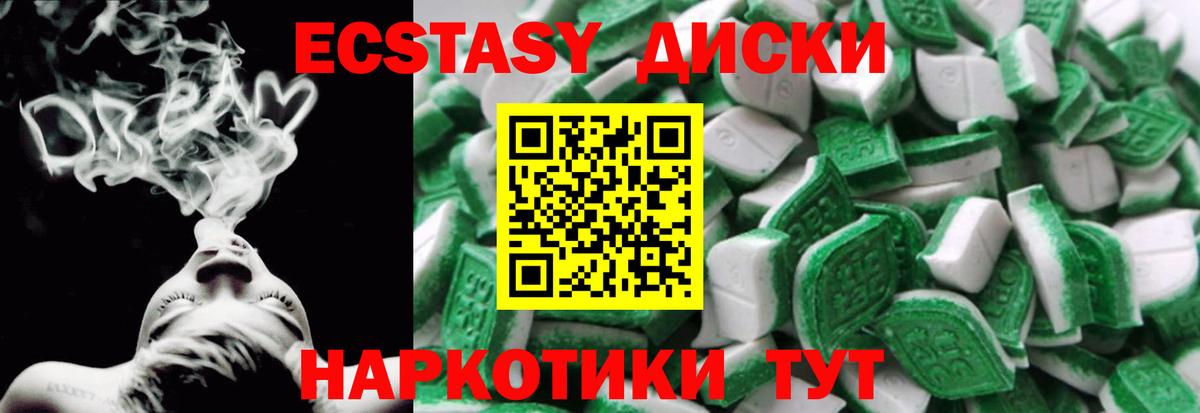 ЭКСТАЗИ круглые Глазов