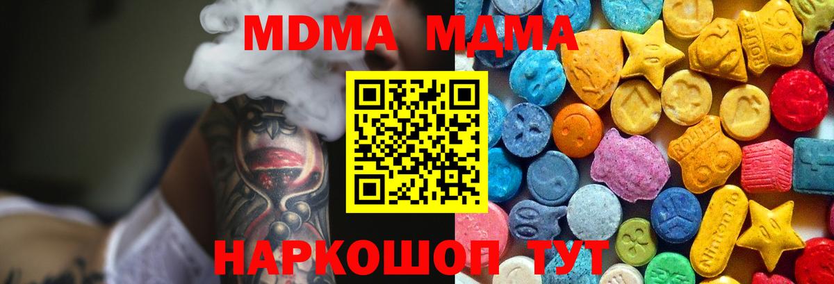 МДМА crystal  МДМА  Глазов  MDMA Molly 