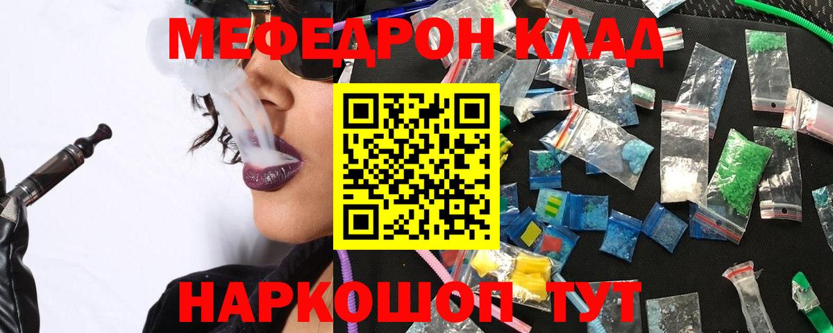 Меф мяу мяу  Глазов