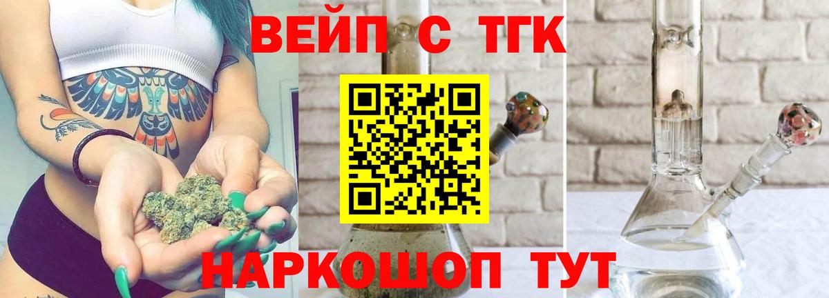 ТГК вейп Глазов